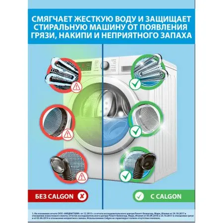 СМС: Калгон 1,5кг Ср-во от накипи для защиты стир.машины