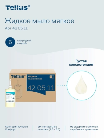 ТОРК: Tellus Мыло S1 Комфорт 1л жидкое для рук МЯГКОЕ