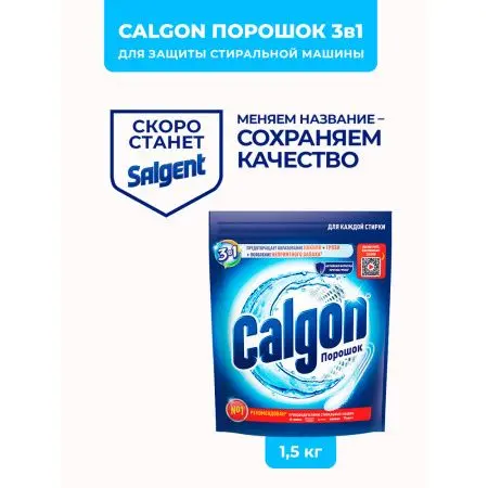 СМС: Калгон 1,5кг Ср-во от накипи для защиты стир.машины