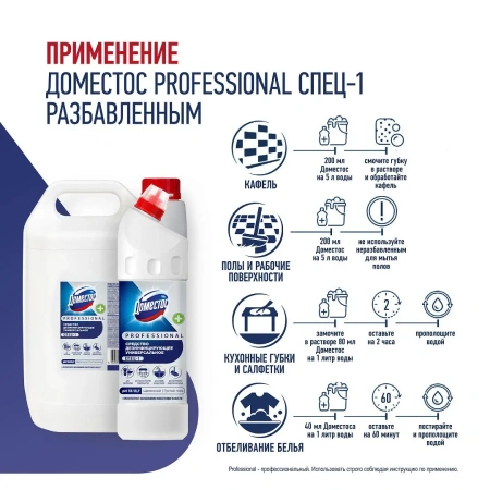 Чистящее средство: ДОМЕСТОС 1 л гель PROFESSIONAL