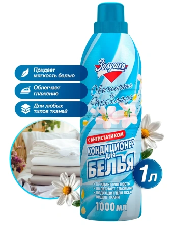 Антистатики(кондиционеры): Золушка 1л Свежесть и прохлада