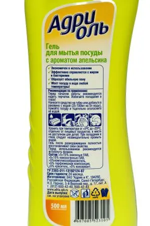 Моющее средство: АДРИОЛЬ 500мл апельсин