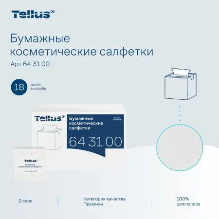 ТОРК: Tellus Салфетки *FT1 Премиум косметические 2сл 90л 20.8х19.0см для лица ультрамягкие белые