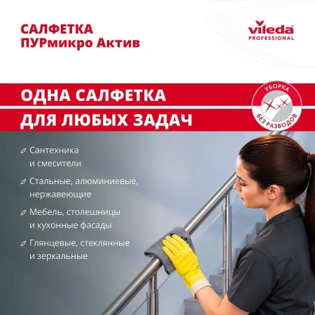 Vileda: Салфетка ПУРмикро Актив 38х35 желтая