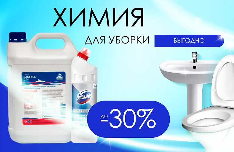 25 - июнь - химия для сан узлов 