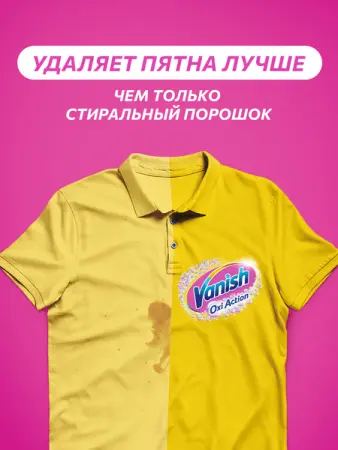 Отбеливатели(пятновыводители): ВАНИШ 1л Oxi Action для цветного белья