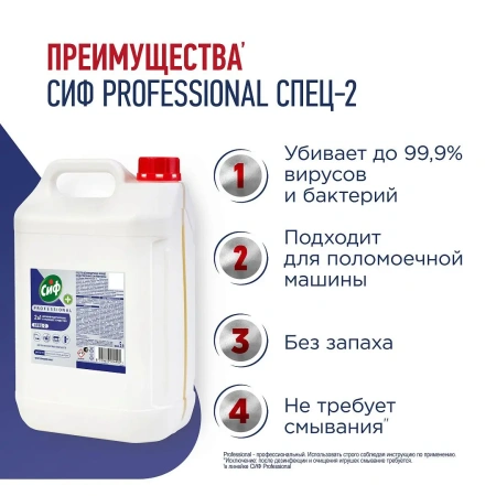 Чистящее средство: СИФ Professional 5л моющее и дезинфицирующее концентрат 2в1