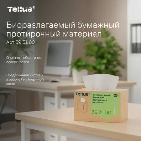 ТОРК: Tellus Материал протирочный бумажный WM5 Премиум 1сл 100л 22,5х41см биоразлагаемый белый