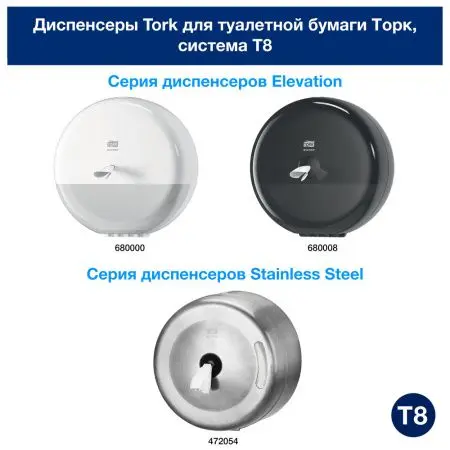 ТОРК: Бумага туалетная Т8 СмартВан Комфорт 2сл 207м/13,4 белая