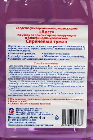 Чистящее средство: АИСТ Универсал 4л СИРЕНЕВЫЙ ТУМАН