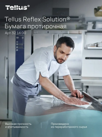 ТОРК: Полотенца бумажные M4 Рефлекс Стандарт 1сл 270м/19,8 протирочные в рулоне с ЦВ белые