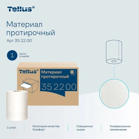 ТОРК: Салфетка Комфорт 1сл 105м/266л нетканый материал протирочная белая