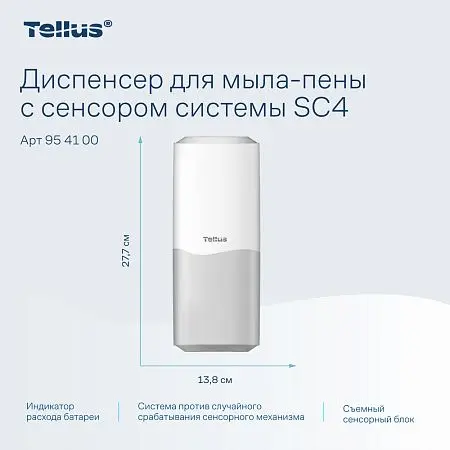 Фото №11 - ТОРК: Tellus Диспенсер SC4 для мыла-пены белый СЕНСОРНЫЙ
