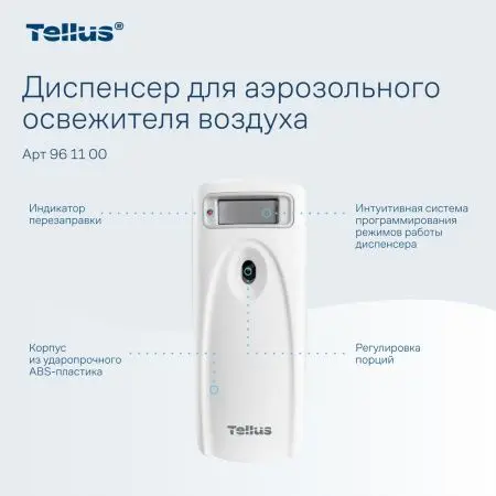 ТОРК: Tellus Диспенсер AF1 для аэрозольного освежителя воздуха белый СЕНСОРНЫЙ