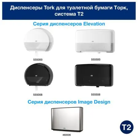 ТОРК: Бумага туалетная T2 Стандарт 1сл 200м/9,5 белая