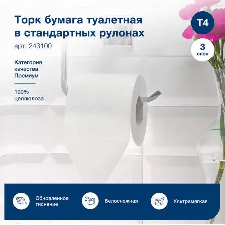 ТОРК: Бумага туалетная T4 Премиум 3сл 15м белая /пач.=8 шт.