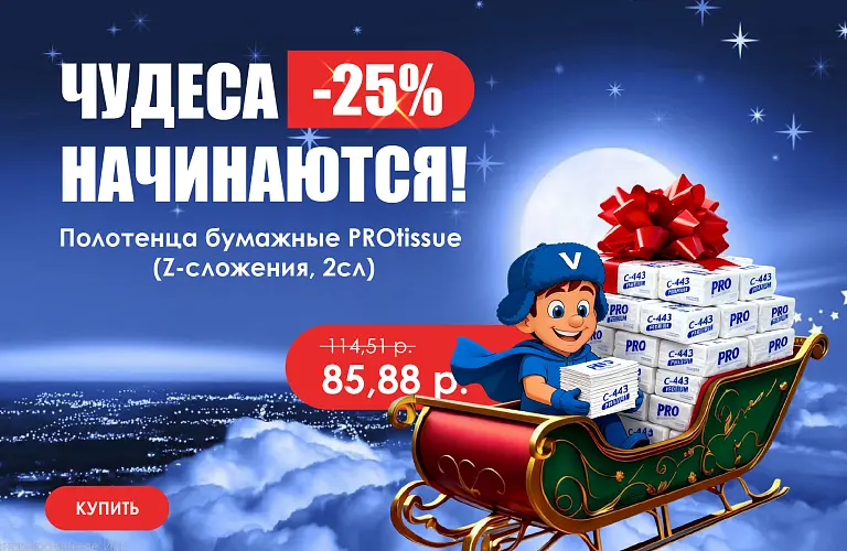 25 - дек - бумажные полотенца PROTISSUE