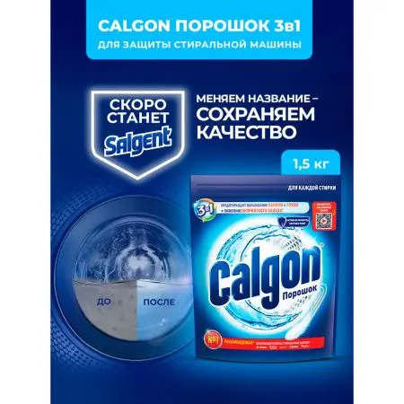 СМС: Калгон 1,5кг Ср-во от накипи для защиты стир.машины