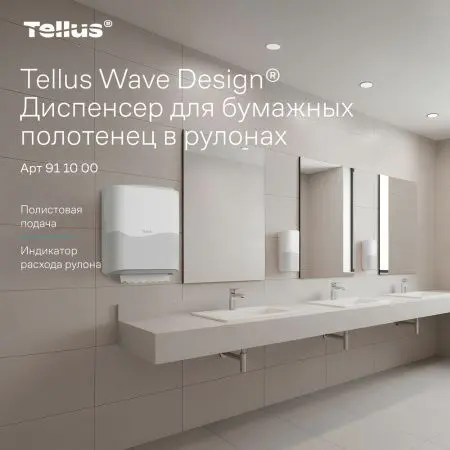 ТОРК: Tellus Диспенсер HT1 Matic Solution для рулонных полотенец белый