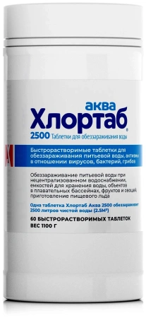 Фото №1 - Дезсредства: ХлортабАква 1,1кг 60 таб для обеззараживания воды