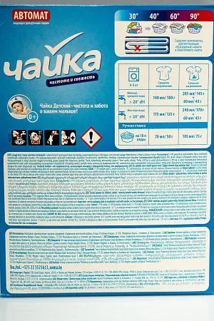 Фото №4 - СМС: Чайка-автомат 400г ДЕТСКИЙ