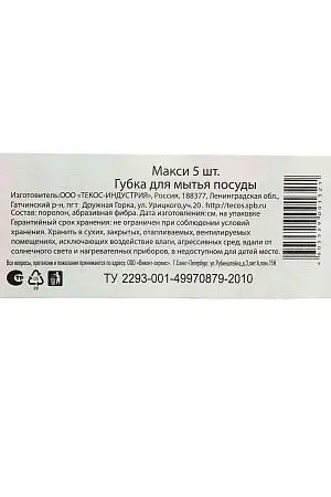 Фото №2 - Губки,скрабы: для посуды ПЯТЕРКА 8.5х5.5х2.5 /пач.=5 шт.