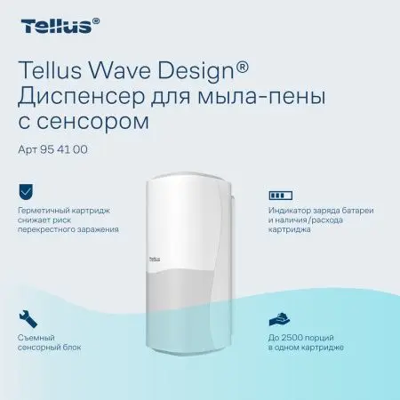 ТОРК: Tellus Диспенсер SC4 для мыла-пены белый СЕНСОРНЫЙ