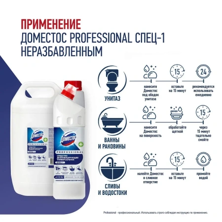 Чистящее средство: ДОМЕСТОС 1 л гель PROFESSIONAL