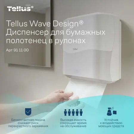 ТОРК: Tellus Диспенсер HT1 Matic Solution для рулонных полотенец белый СЕНСОРНЫЙ