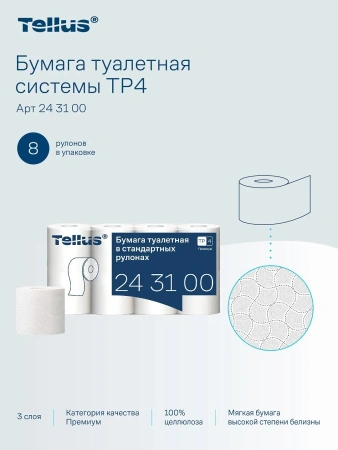 ТОРК: Бумага туалетная T4 Премиум 3сл 15м белая /пач.=8 шт.