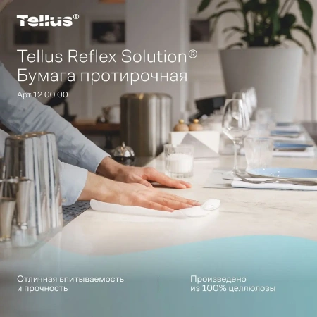 ТОРК: Полотенца бумажные M4 Рефлекс Комфорт 1сл 270м/19,8 протирочные в рулоне с ЦВ белые