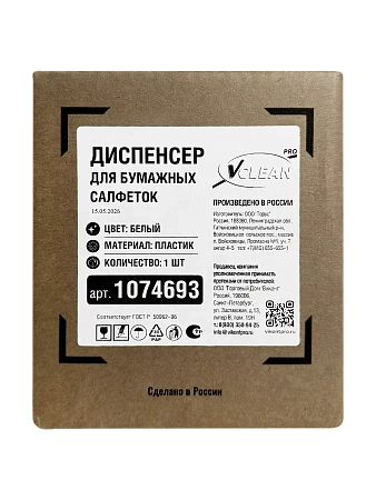 Фото №5 - Диспенсеры: для салфеток Vclean настольный белый