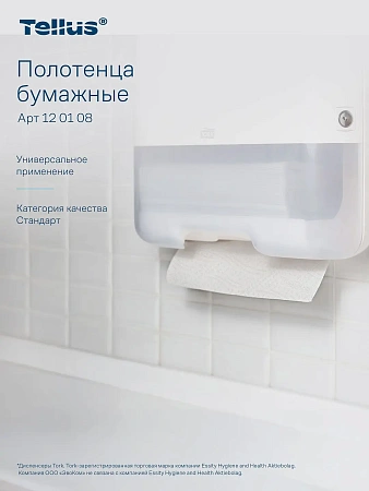 Фото №5 - ТОРК: Tellus Полотенца бумажные H3 Синглфолд Стандарт 1сл 250л 23х23см белые