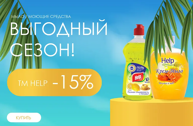 25 - июнь - хелп 