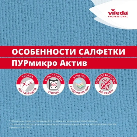 Vileda: Салфетка ПУРмикро Актив 38х35 желтая