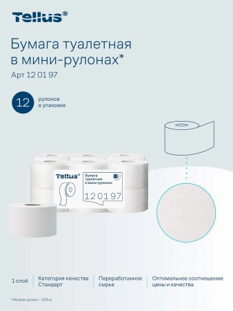 ТОРК: Бумага туалетная T2 Стандарт 1сл 200м/9,5 белая