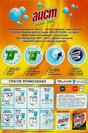 Фото №8 - СМС: Аист-Колор 400г для цветных тканей