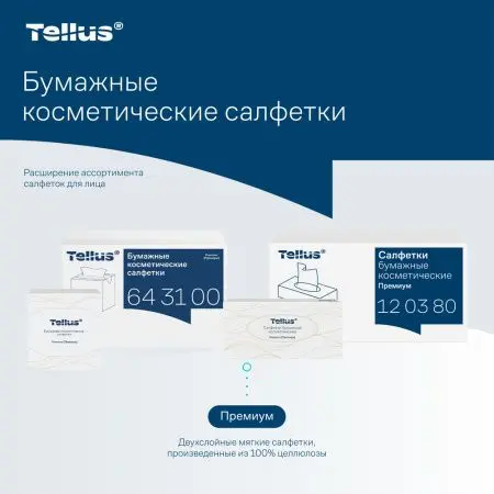 ТОРК: Tellus Салфетки *FT1 Премиум косметические 2сл 90л 20.8х19.0см для лица ультрамягкие белые
