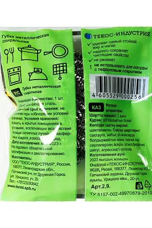 Фото №4 - Губки,скрабы: для посуды металлическая ФЕЛИКС спираль