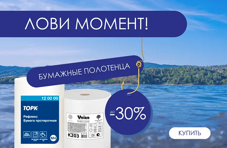 25 - июнь - бумажные полотенца