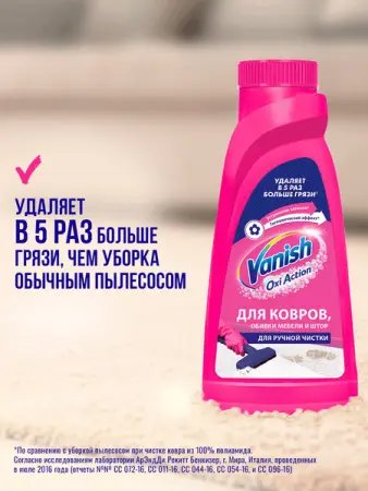 Чистящее средство: ВАНИШ 450мл шампунь для ковров