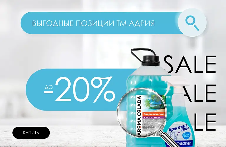 25 - июнь - ТМ АДРИЯ 