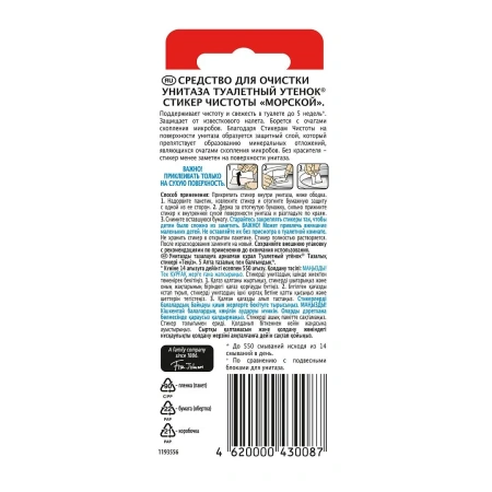 Чистящее средство: УТЕНОК Стикер Чистоты МОРСКОЙ /пач.=3 шт.