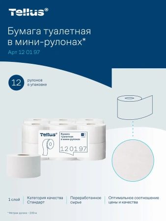 ТОРК: Бумага туалетная T2 Стандарт 1сл 200м/9,5 белая