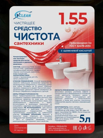 Чистящее средство: Vclean Чистота сантехники с щавелевой кислотой 5л