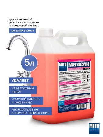 Мега: Мегасан 5л для очистки и дезинфекции сантехники