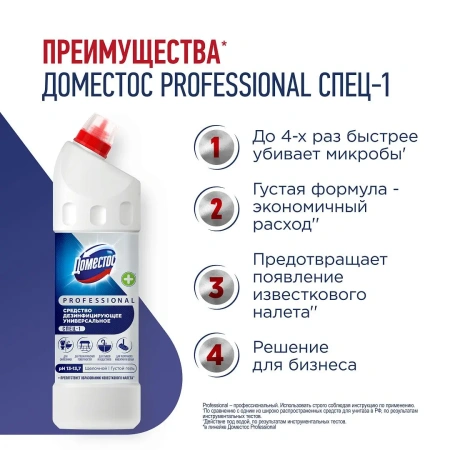 Чистящее средство: ДОМЕСТОС 1 л гель PROFESSIONAL