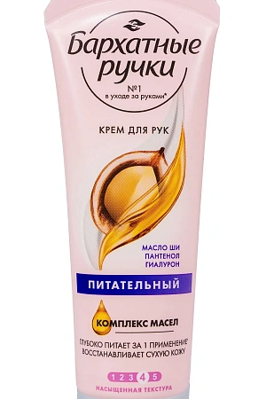 Фото №2 - Крем для рук: БАРХАТНЫЕ РУЧКИ 80г питательный