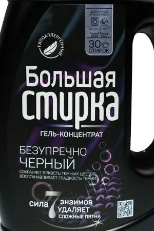 СМС: Большая стирка 1,2л ГЕЛЬ Black для темных вещей концентрат