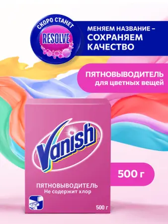 Отбеливатели(пятновыводители): ВАНИШ 500г Порошок для цветного белья картон